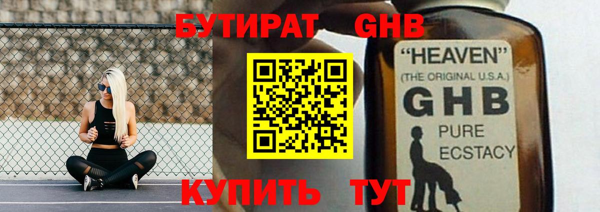 БУТИРАТ буратино Красноярск