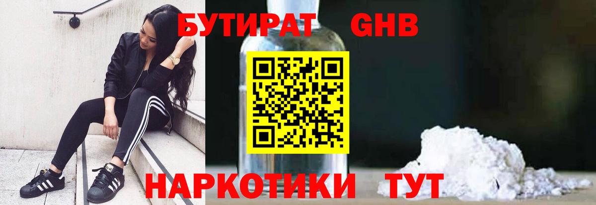 Бутират BDO 33%  Бутират  Красноярск  Вход с VPN 