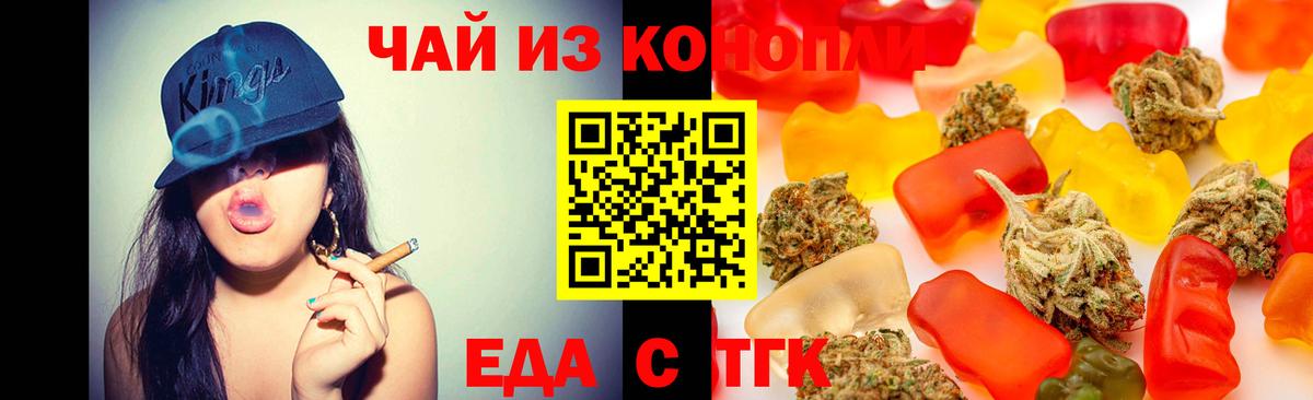 Еда ТГК марихуана Красноярск