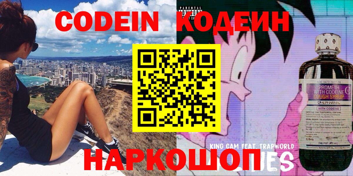 Кодеин напиток Lean (лин) Красноярск