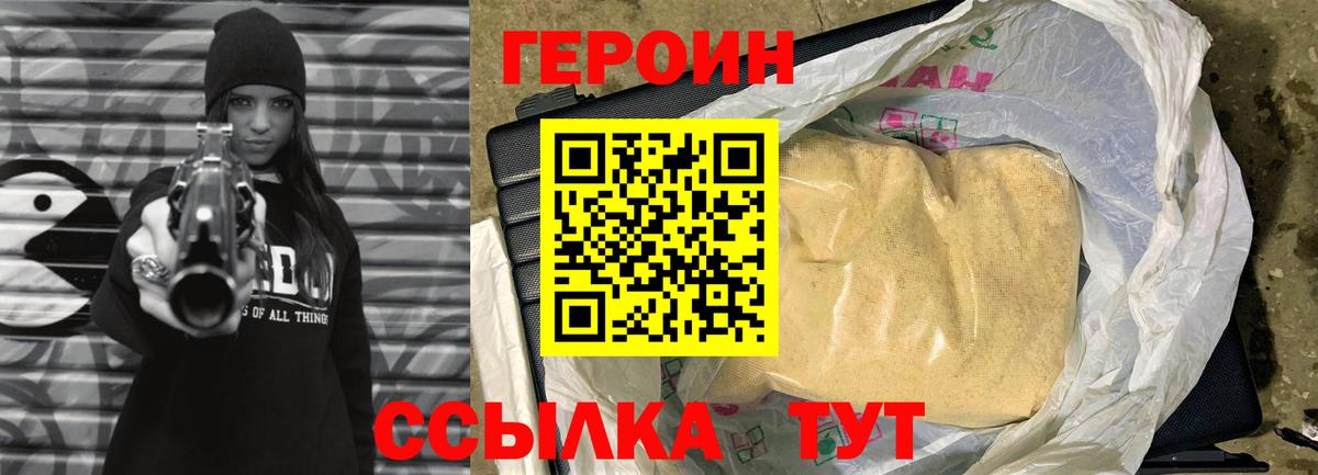 Героин  Вход с VPN  Красноярск  ГЕРОИН белый 
