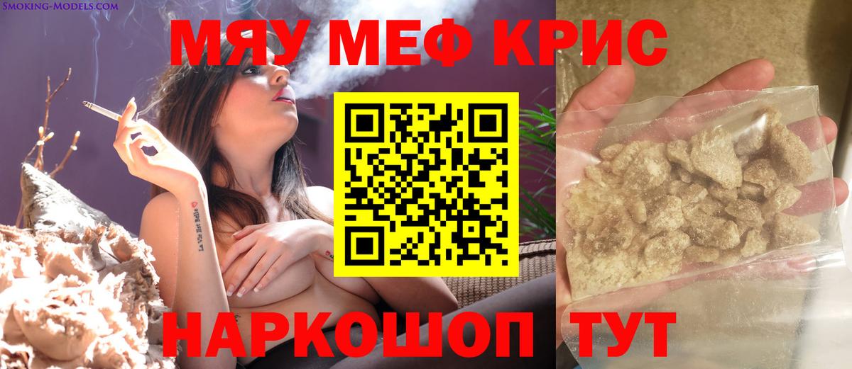 МЕФ  МЯУ-МЯУ 4 MMC  Красноярск  Вход с VPN  Меф мука  МЕФ 